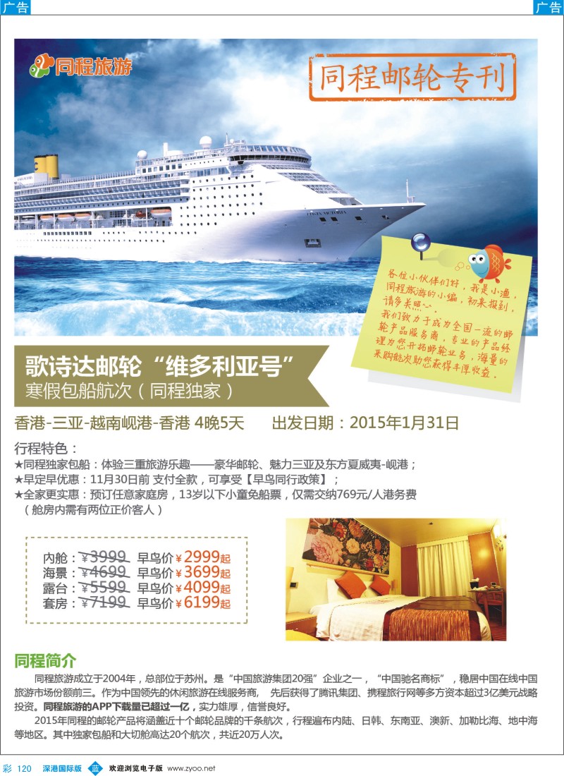 b彩120  同程邮轮