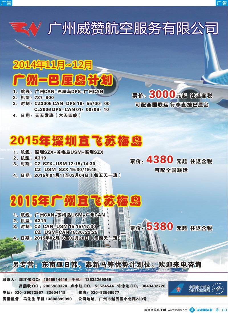 b彩131  广州威赞航空服务有限公司