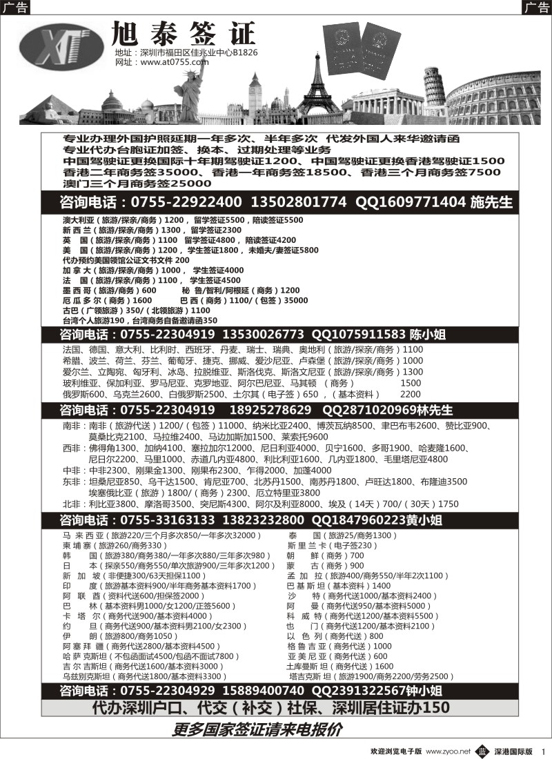 b黑001  旭泰商务—各国签证 