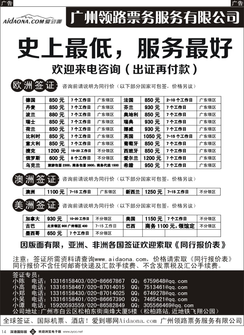 b黑014  爱到哪网--全球签证中心、服务第一  