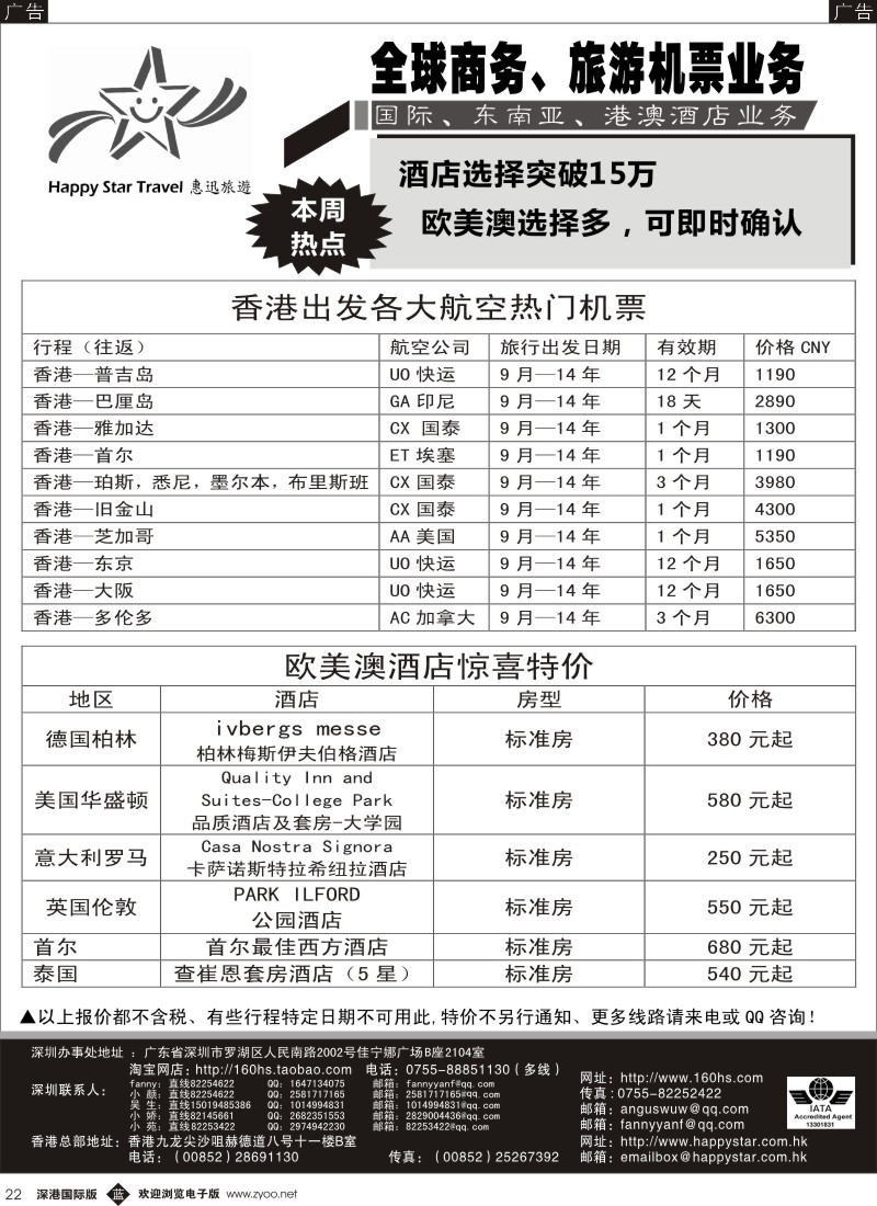 b黑022  惠迅假期-特价酒店、机票 