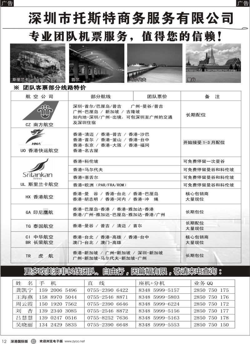 r黑012  托斯特商务？国际团队机票 
