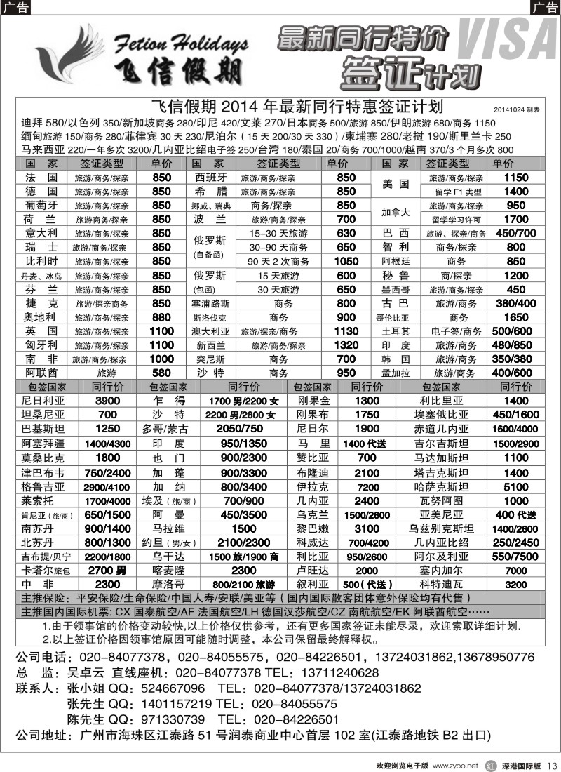 r黑013  飞信假期--同行特价签证，机票，保险