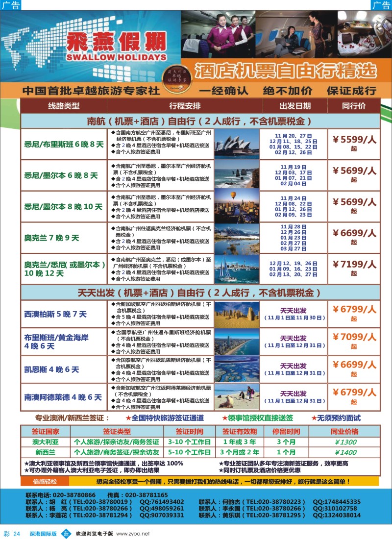 b彩024  飞燕假期-澳新【2014年】最新自由行计划 