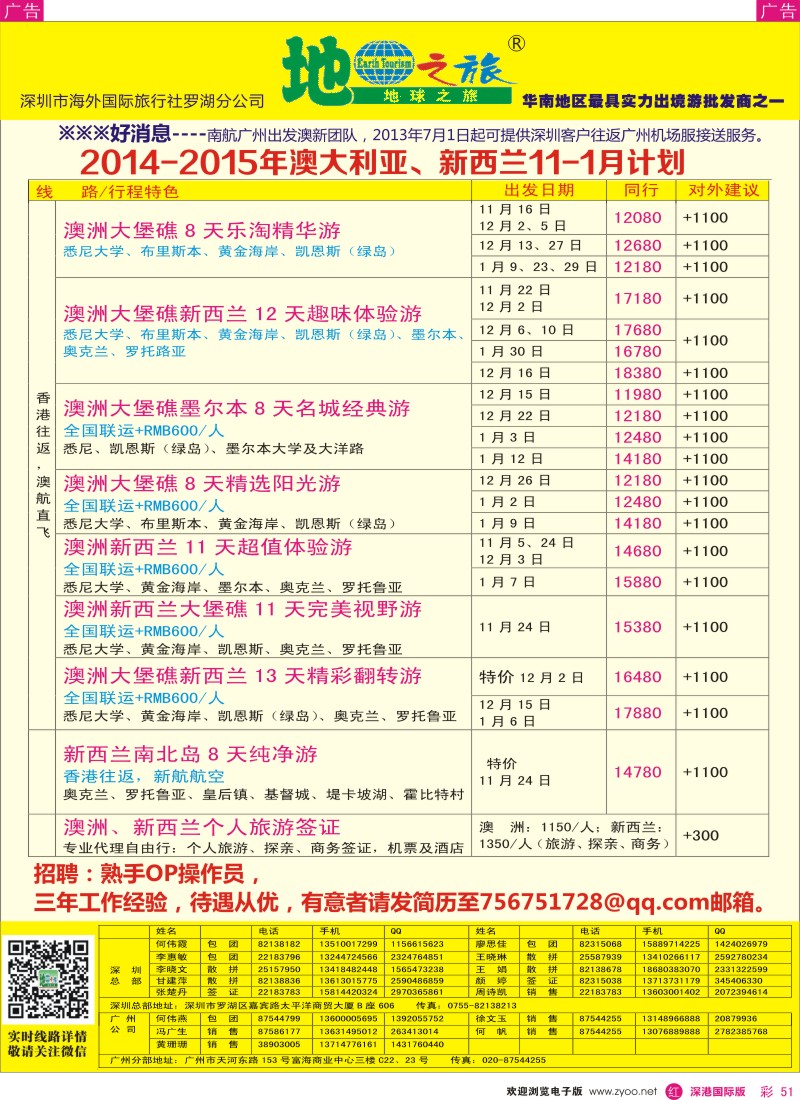 r彩051  地球之旅-澳新2014年11月-2015年1月出团计划 