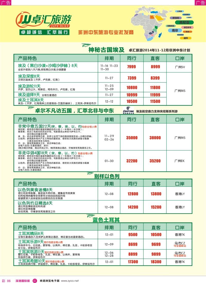 r彩086  卓汇旅游-中东非洲计划 