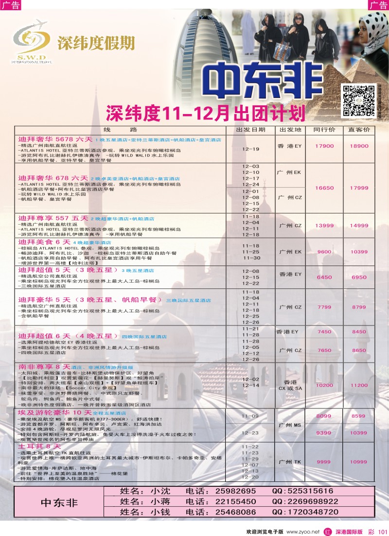 r彩101  【深纬度假期】非洲中东计划 