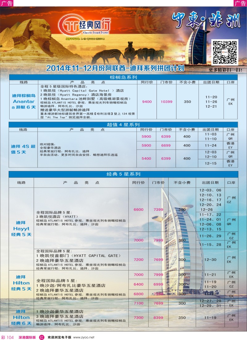 r彩104  经典风行—非洲中东计划 