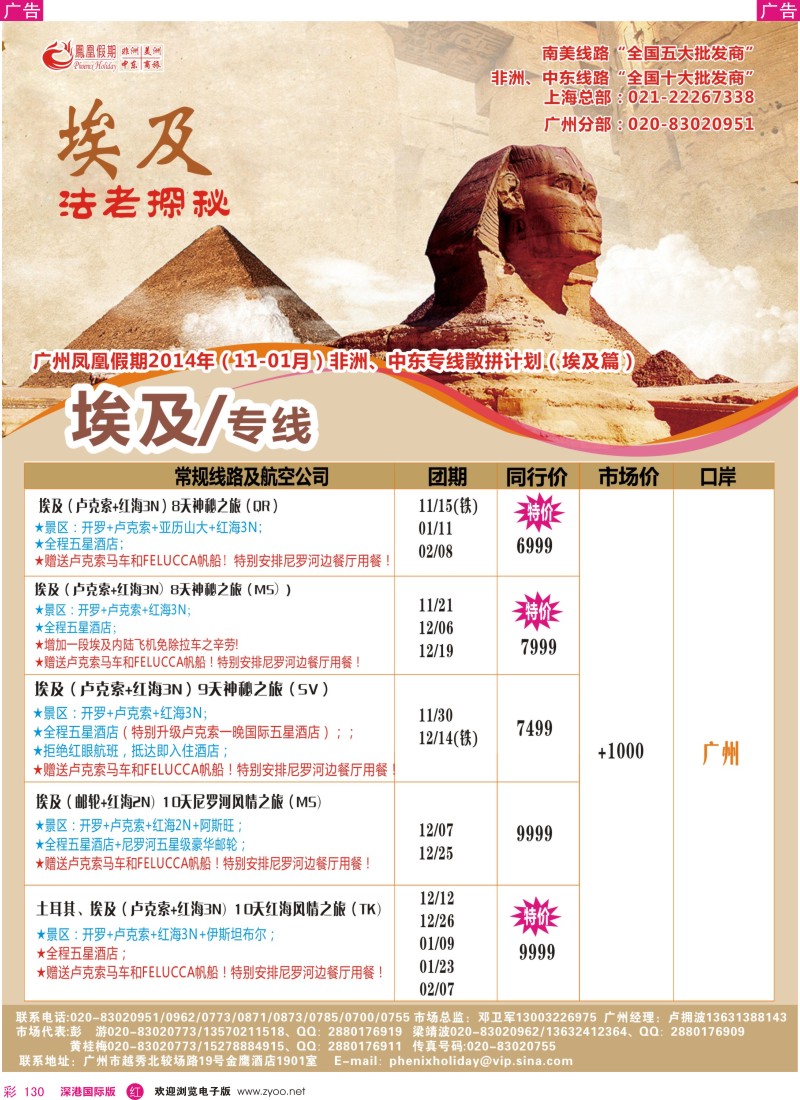 r彩130  凤凰假期-非洲·中东·美洲