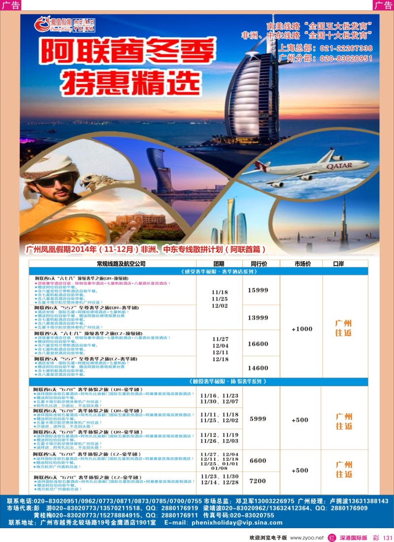 r彩131  凤凰假期-非洲·中东·美洲