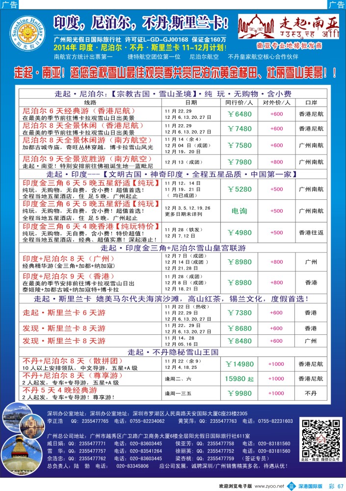 b彩067  走起·南亚：印度，尼泊尔，不丹，斯里兰卡11-12月专线批发 