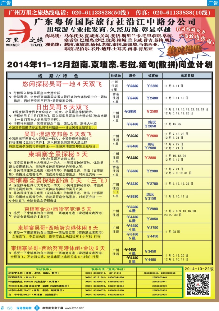 b彩128  万里之旅--中南半岛柬埔寨，越南，缅甸，老挝同业计划