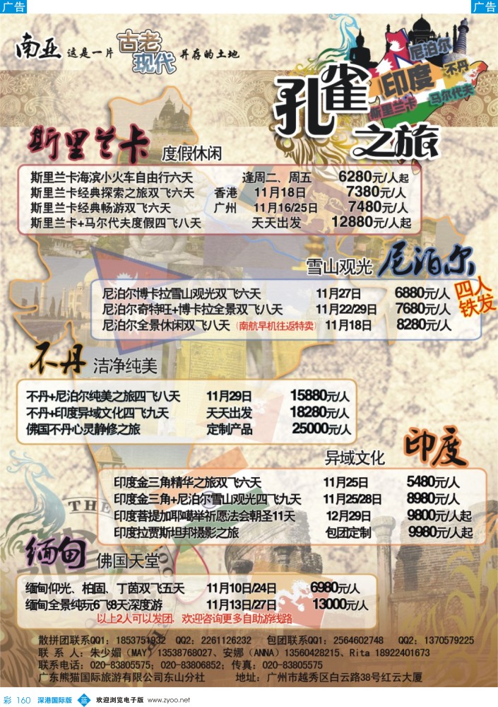 b彩160  孔雀之旅——印度尼泊尔斯里兰卡不丹专线