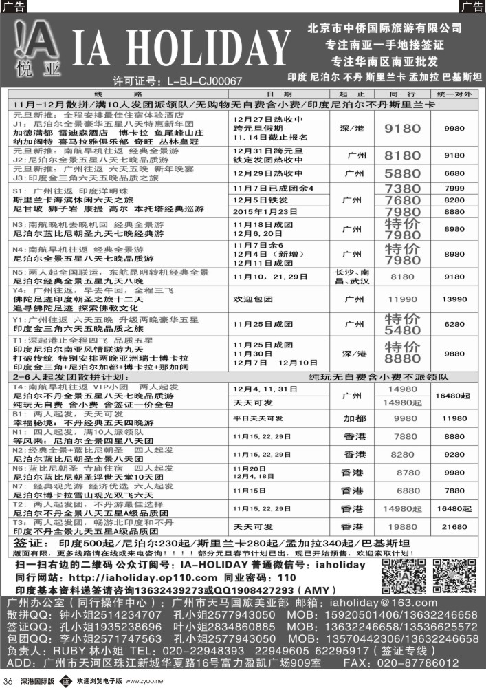 b黑036  悦亚之旅南亚散拼／地接／自由行／签证