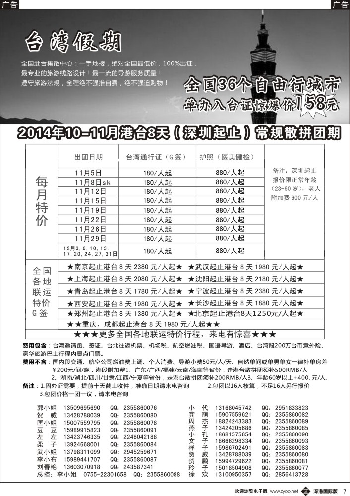 b黑007  台湾一手地接社 