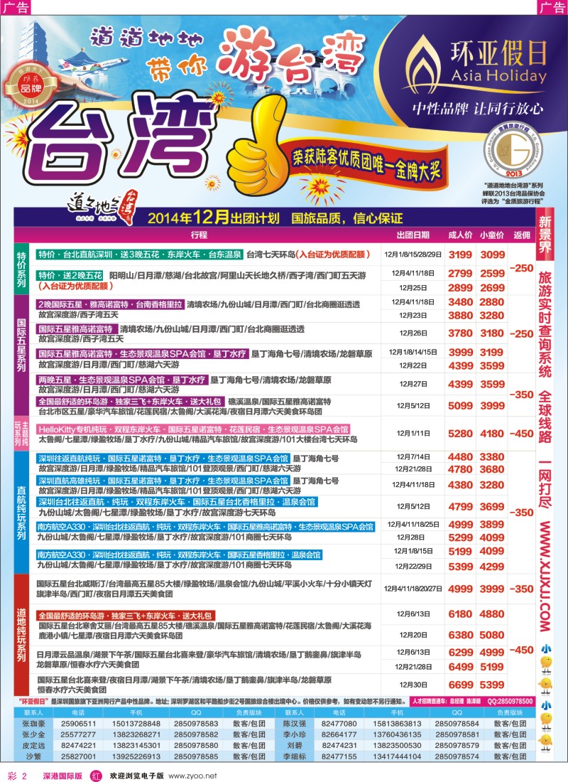 r彩002  新景界-环亚假日台湾游11月最新计划 