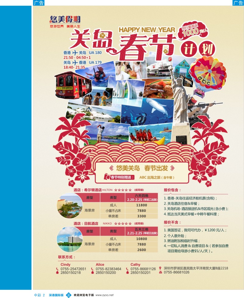 b中彩02  悠美假期●关岛春节计划  