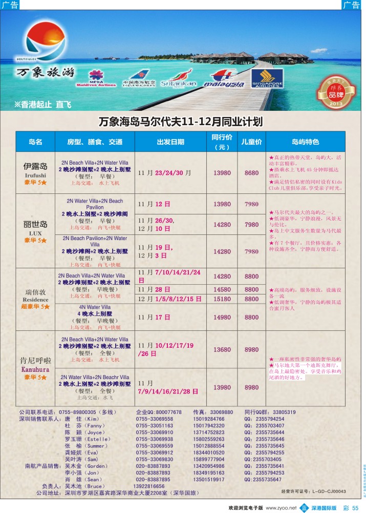 b彩055  万象海岛—不做直客的马尔代夫批发商 
