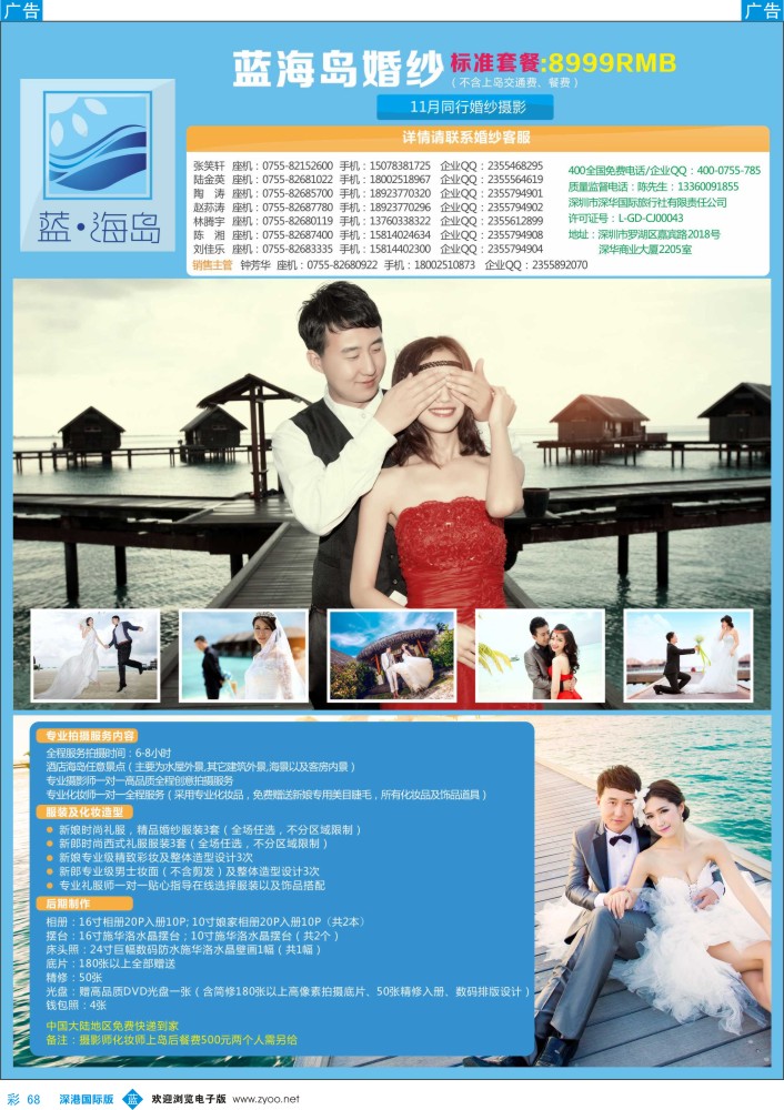 b彩068  蓝海岛—马尔代夫蜜月浪漫婚纱自由行 