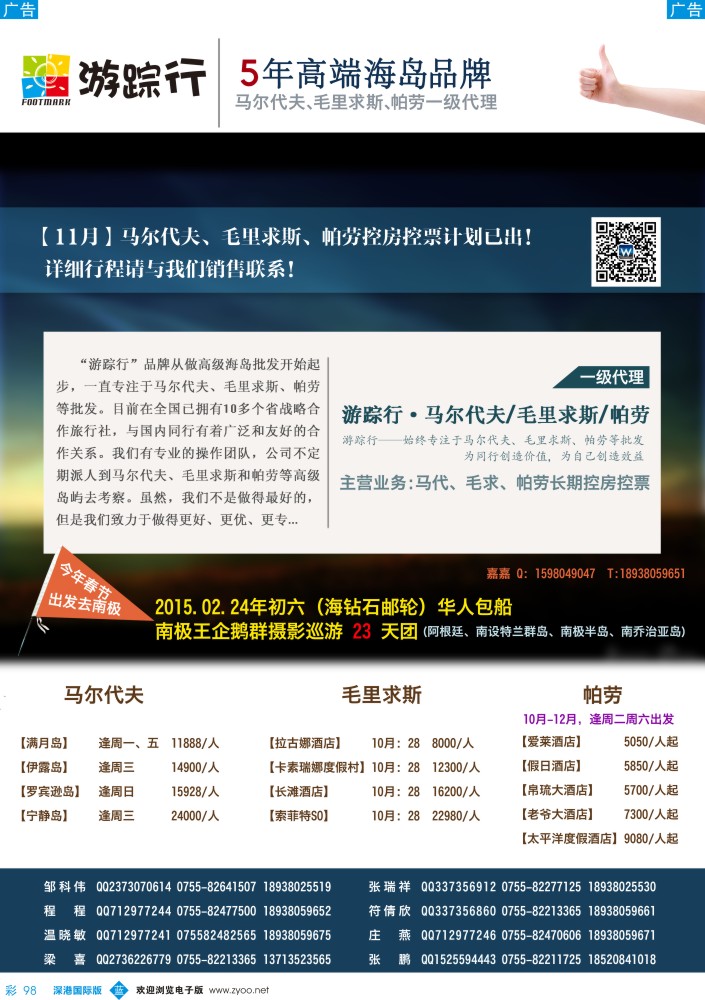 b彩098  游踪行-高端海岛批发商（马尔代夫／毛里求斯／帕劳10月份计划） 