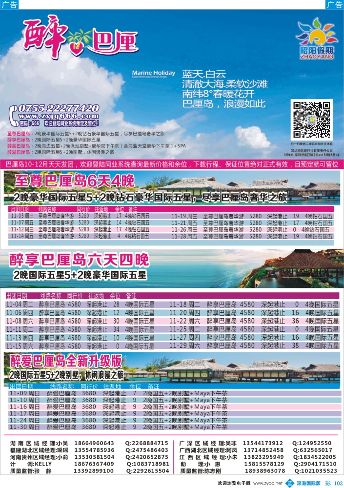 b彩103  昭阳假期——巴厘岛、普吉岛、海岛批发商 