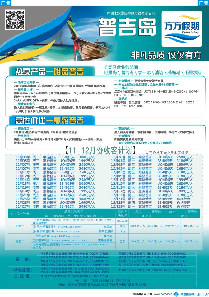 b彩109  方方假期 普吉岛专线 