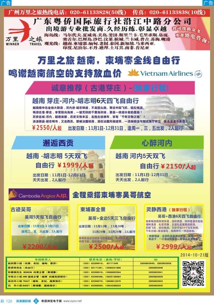 b彩126  万里之旅--中南半岛柬埔寨，越南，缅甸，老挝同业计划