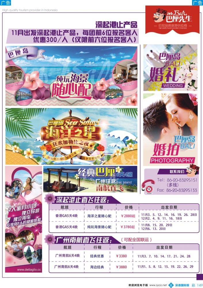 b彩149  巴厘先生-印尼品质旅游供应商