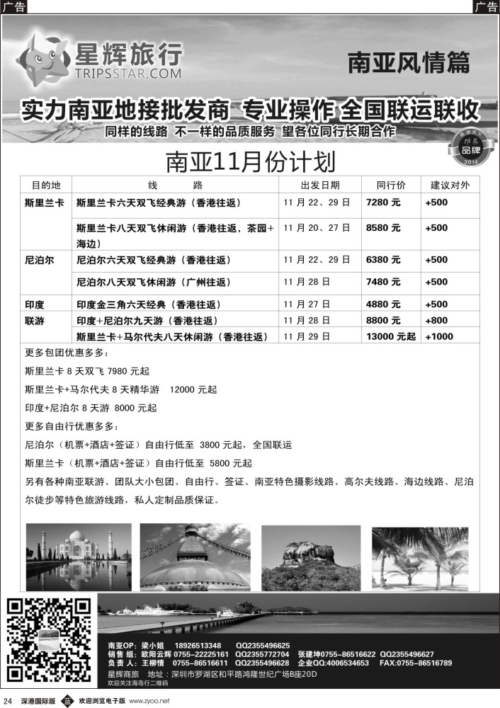 b黑024  星辉旅行-南亚风情计划？ 