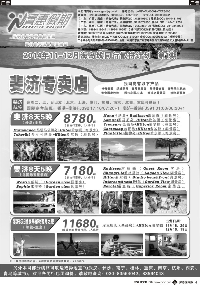 b黑041  实惠假期—斐济专卖店