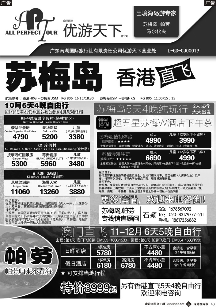 b黑043  优游天下--苏梅、帕劳