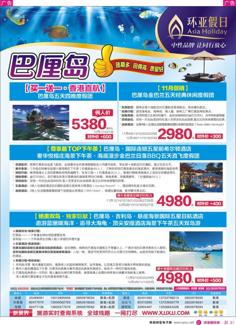 r彩031  新景界-环亚假日巴厘岛计划 
