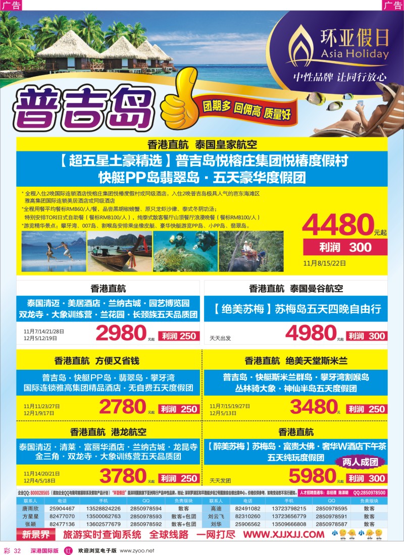 r彩032  新景界-环亚假日普吉岛计划 