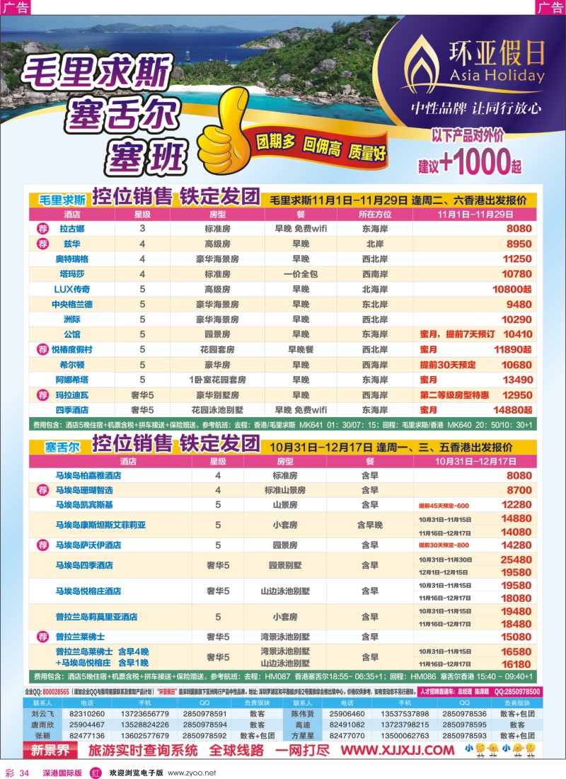 r彩034  新景界-环亚假日毛里求斯计划 