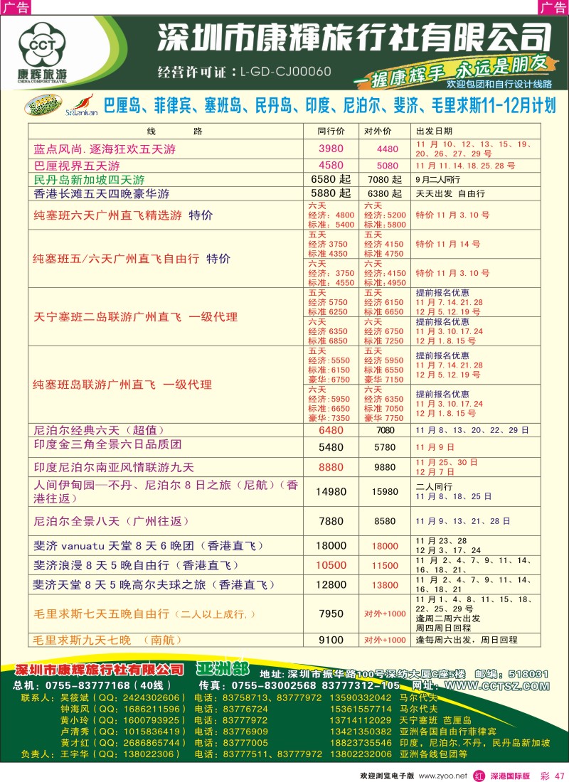 r彩047  深圳康辉—世界风情亚洲部最新计划 