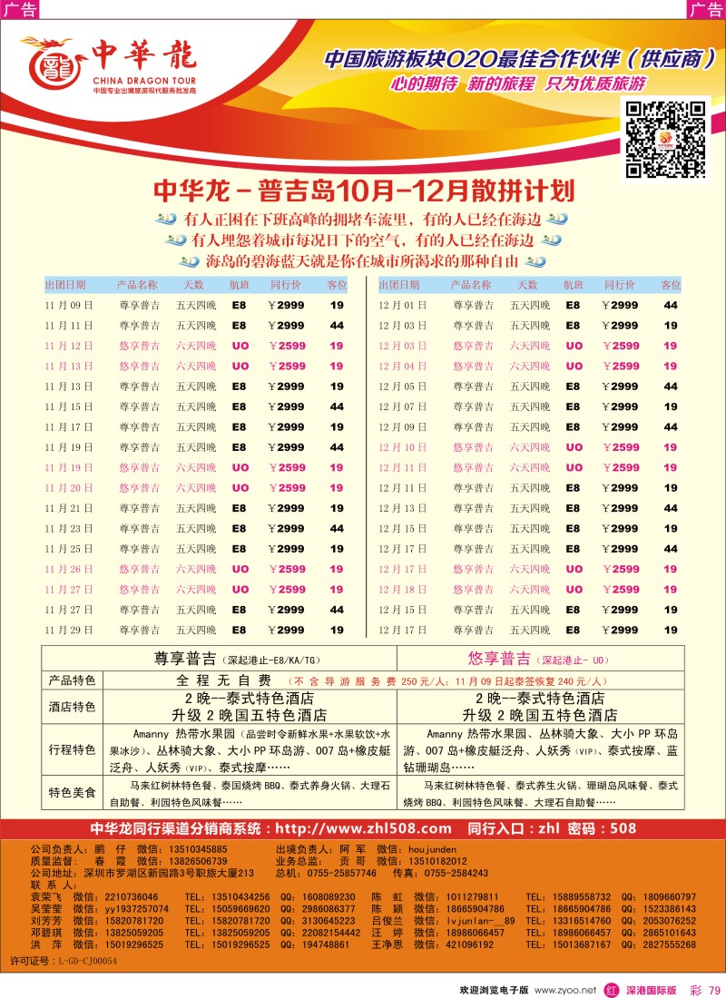 r彩079  【中华龙】普吉岛计划 