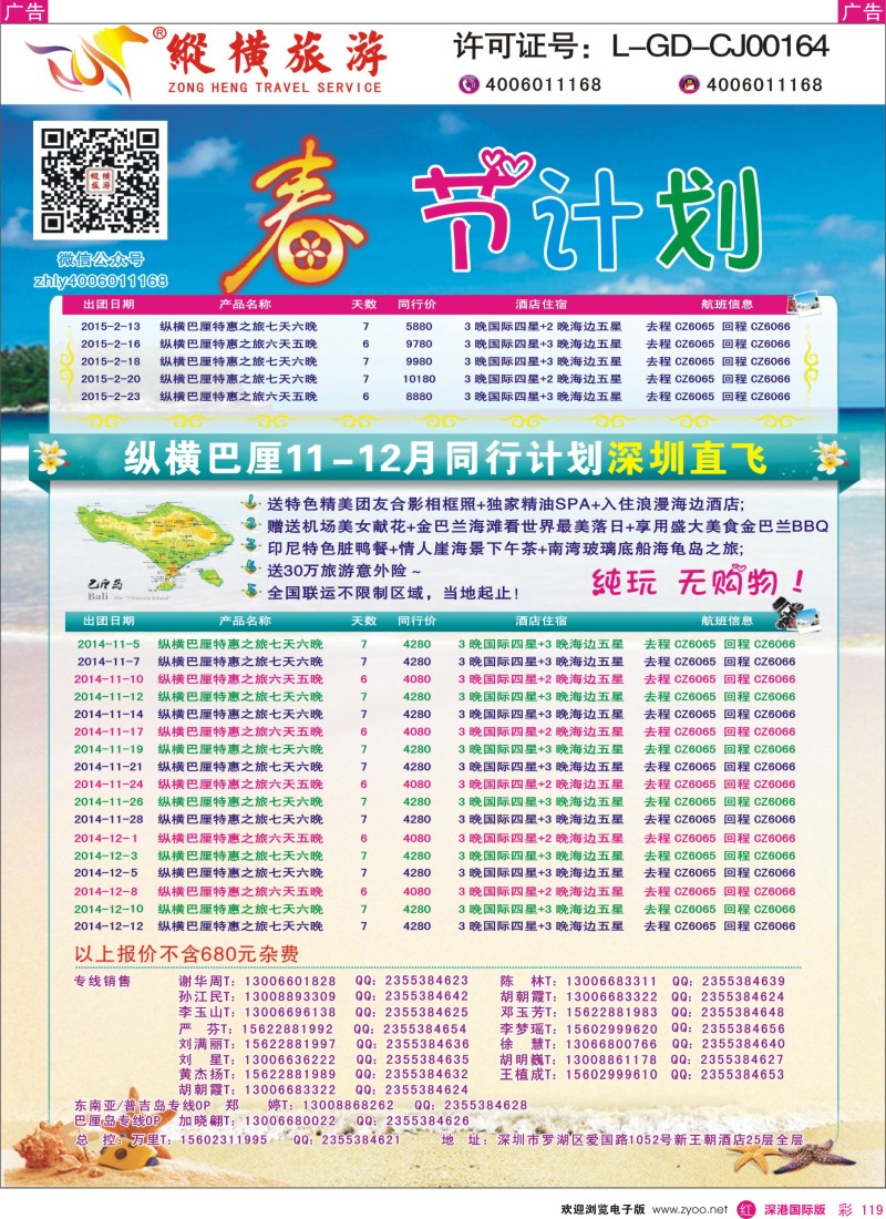 r彩119  纵横巴厘岛行程计划 