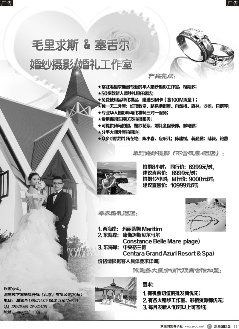 r黑011  毛里求斯婚纱婚礼