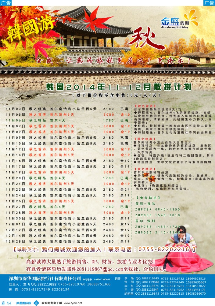 b彩054  金盛假期-11-12月韩国同业批发 