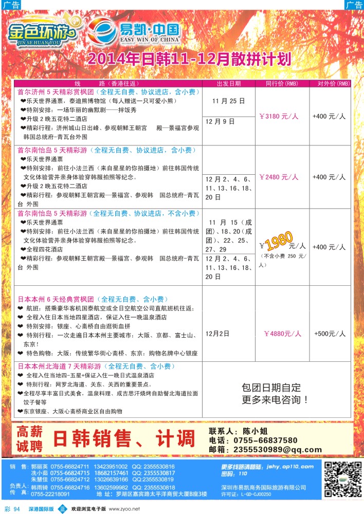b彩094  金色环游—日韩11-12月同行计划 