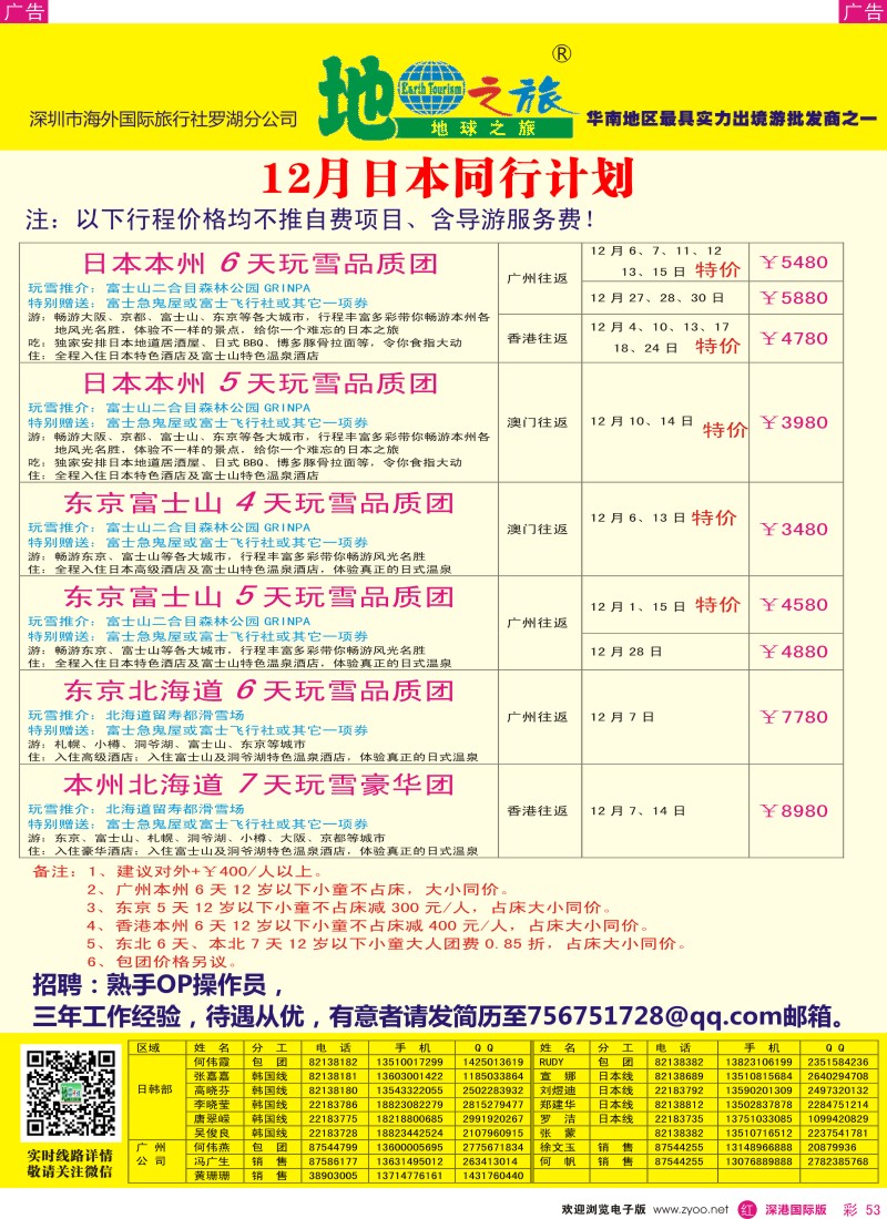 r彩053  地球之旅-11月日本最新计划 