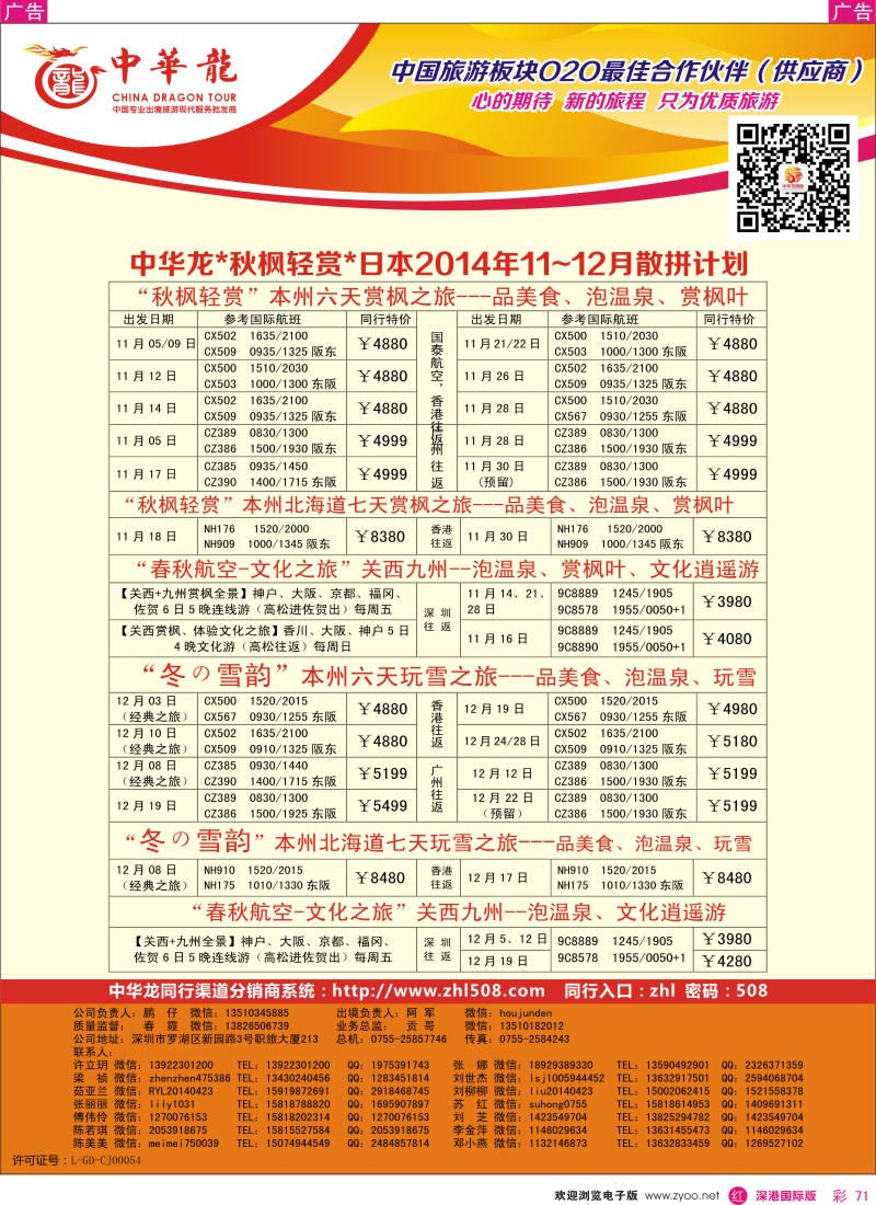 r彩071  【中华龙】日本计划 