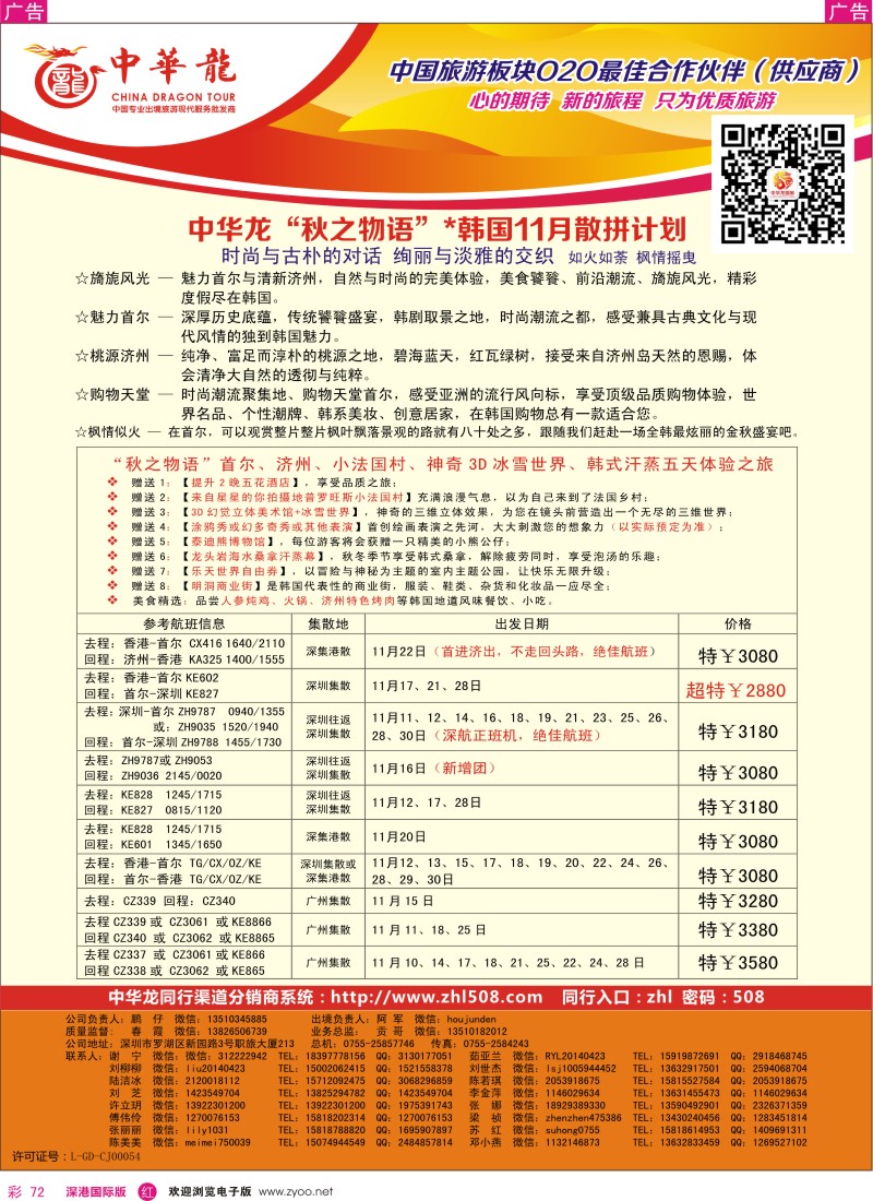 r彩072  【中华龙】韩国计划 