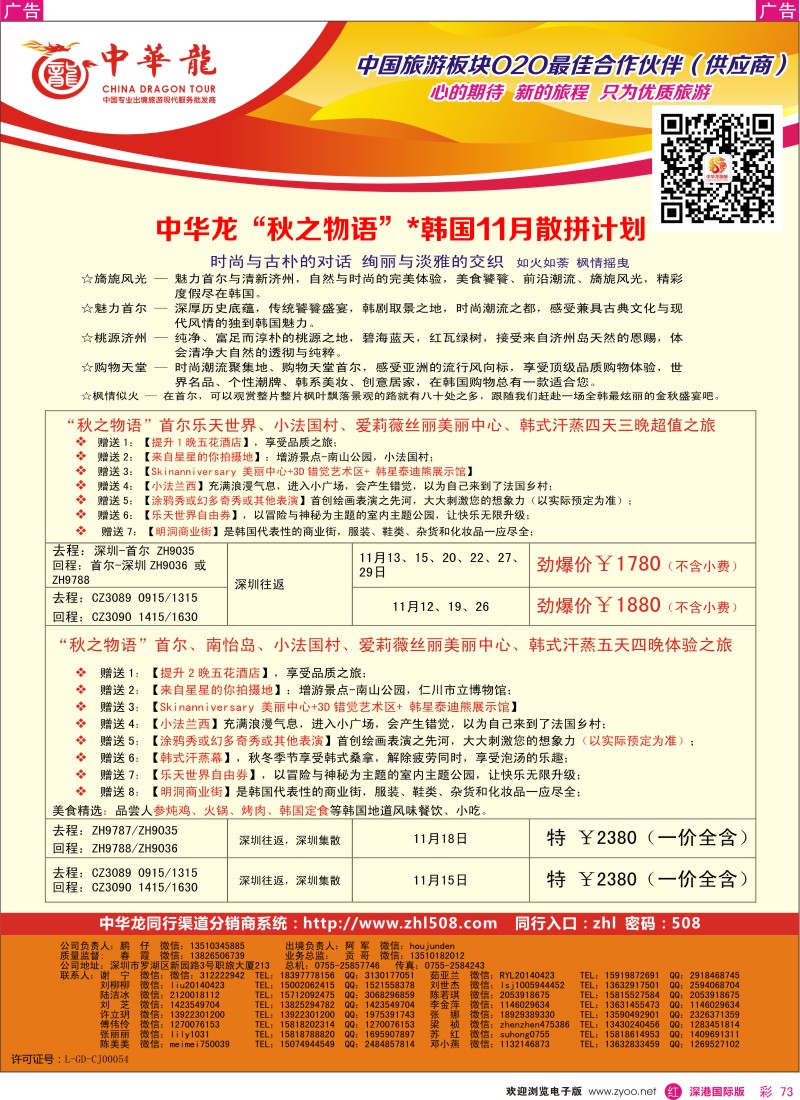 r彩073  【中华龙】韩国计划 