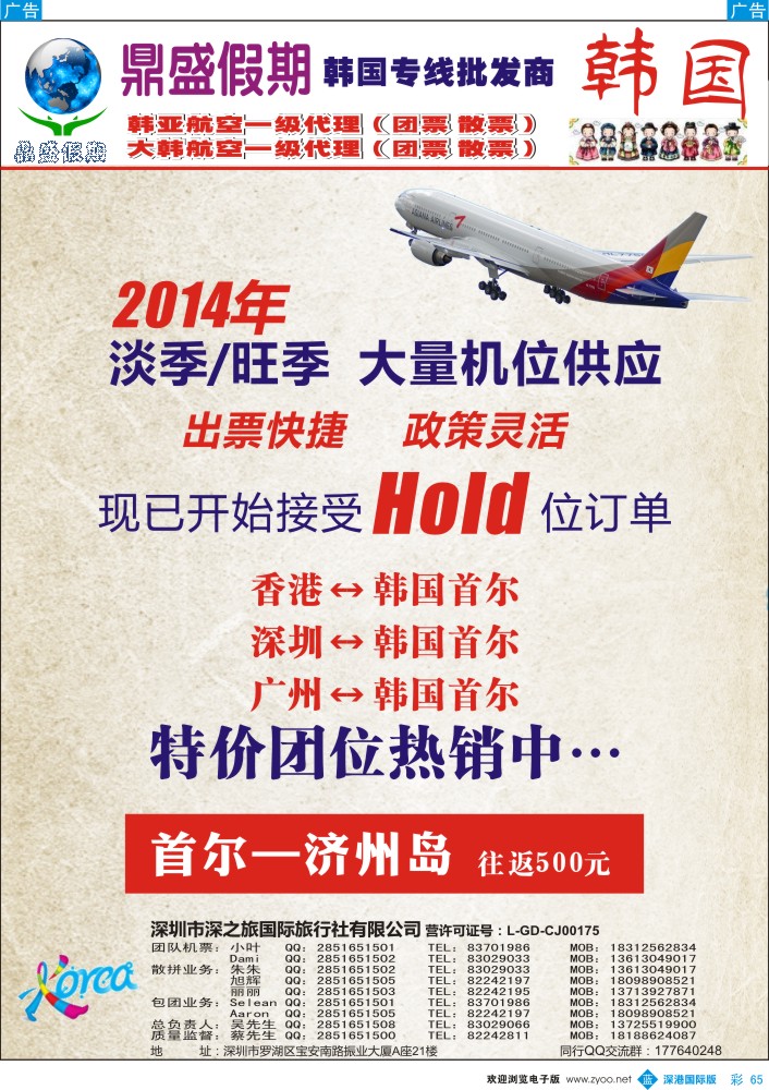 b彩065  [鼎盛假期]？韩国机票供应商（韩亚航空一级代理） 