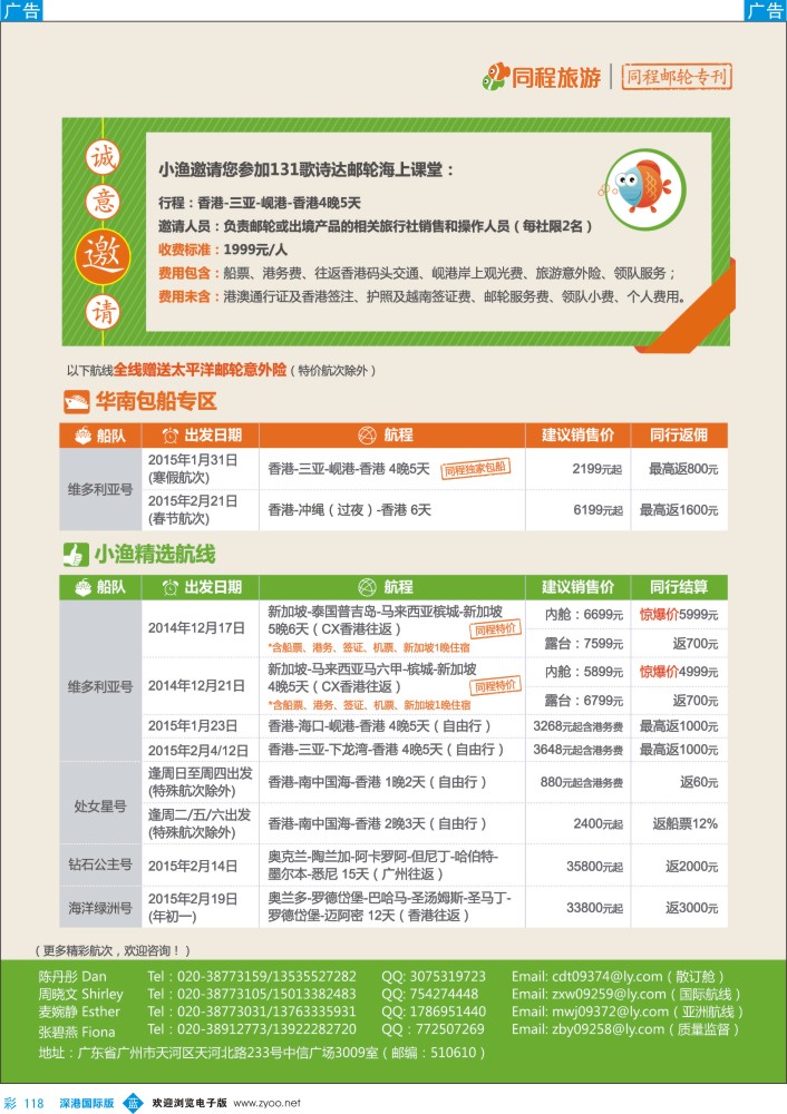 b彩118  同程邮轮