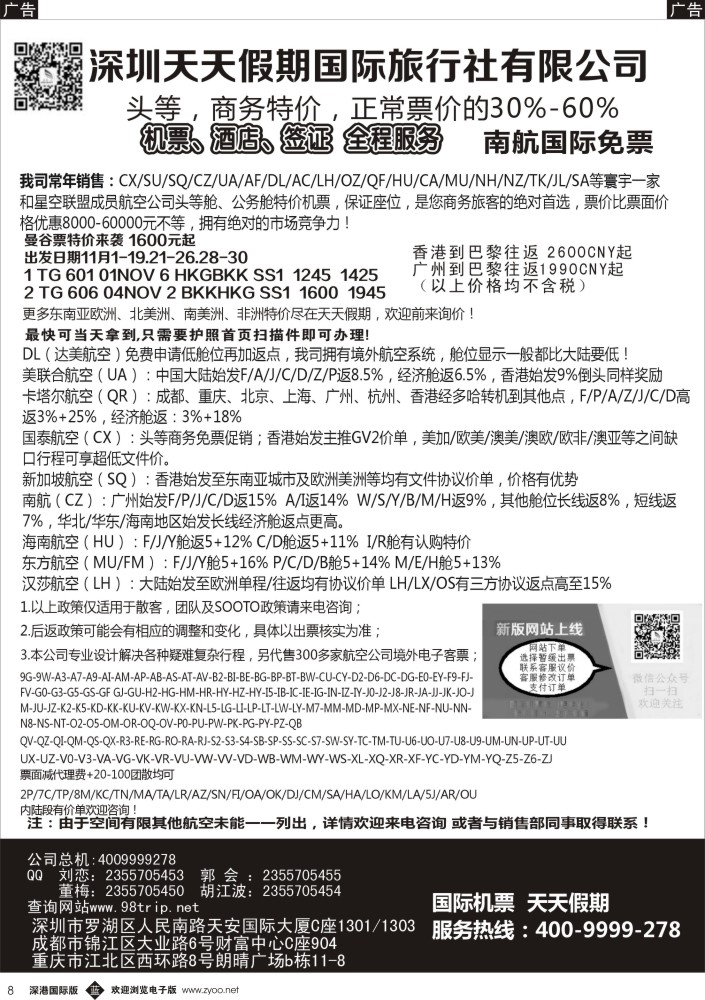 b黑008  深圳天天假期—特价国际机票 
