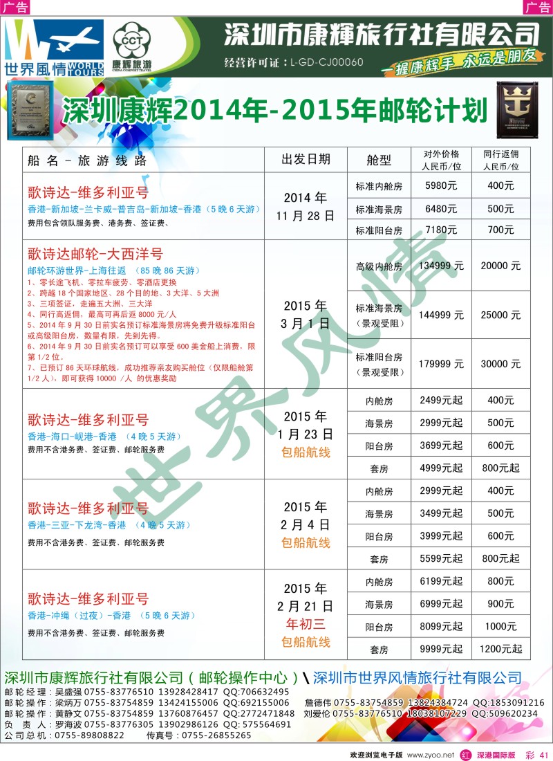 r彩041  深圳康辉—世界风情旅行社邮轮计划 