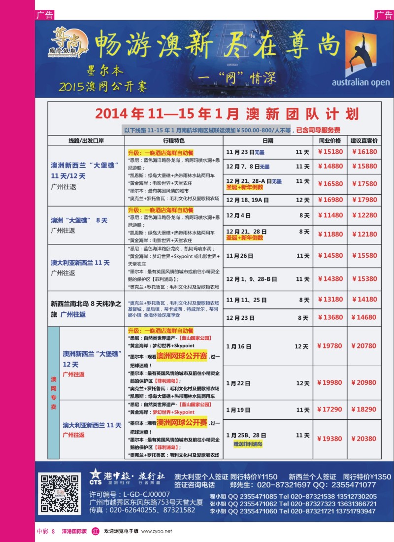 r中彩008  【尊尚国际假期】2014年11—15年1月澳网团队散拼计划