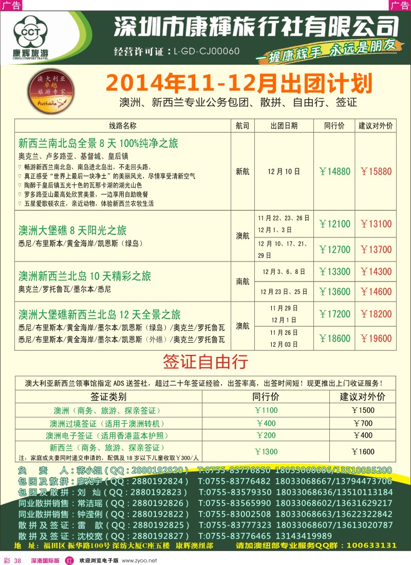 r彩038  深圳康辉—世界风情澳纽最新出团计划 